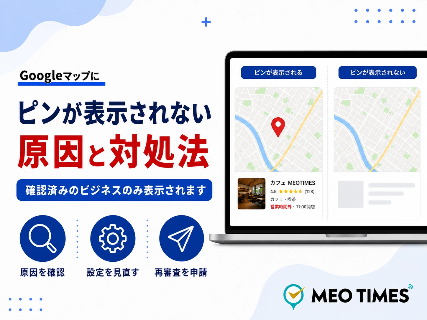 購入前にプロフ確認お願いします Googleビジネスプロフィールのピンが表示されない5つの原因と対処法