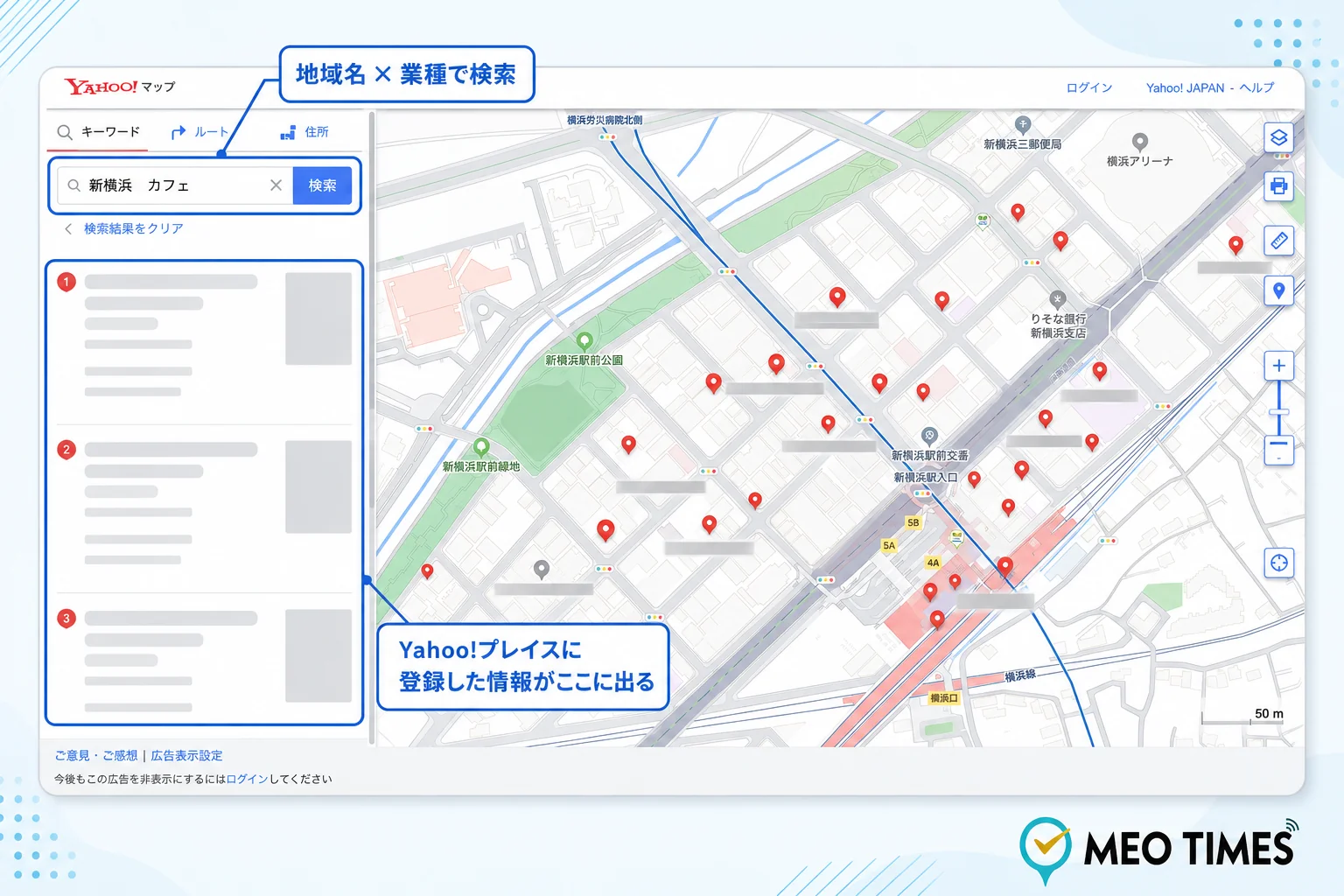 Yahoo!マップで地域名×業種を検索した画面。Yahoo!プレイスに登録した店舗情報が検索結果に表示される(画面の店舗情報・地図上のアイコンは加工で伏せています)