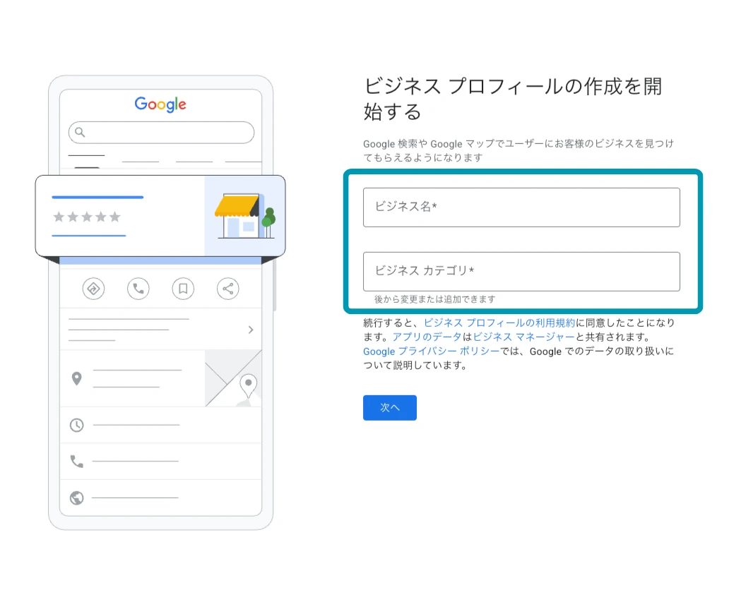 Googleビジネスプロフィールの新規登録画面。ビジネス名とビジネスカテゴリの入力欄が表示されている