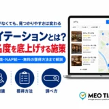 サイテーションとは？知名度を底上げする施策を解説する記事のアイキャッチ