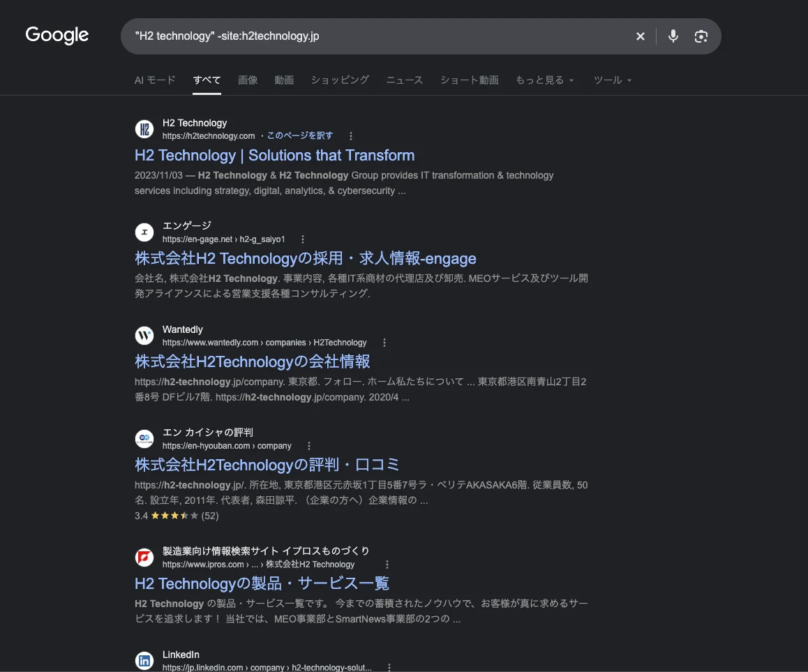 Googleの検索窓に"H2Technology" -site:h2technology.jpと入力した検索結果画面