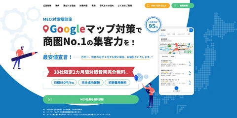 ブレーメン株式会社のMEO対策相談室の公式サイトのトップ画面（2026年9月30日時点）
