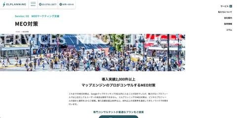 株式会社エルプランニングのMEO対策の公式サイトのトップ画面（2026年9月30日時点）