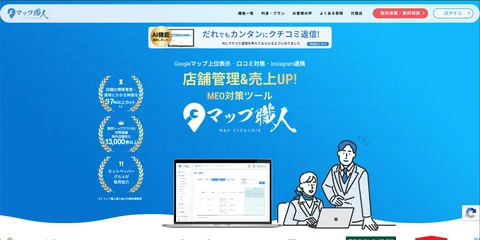 株式会社フリースクエアのマップ職人の公式サイトのトップ画面（2026年9月30日時点）