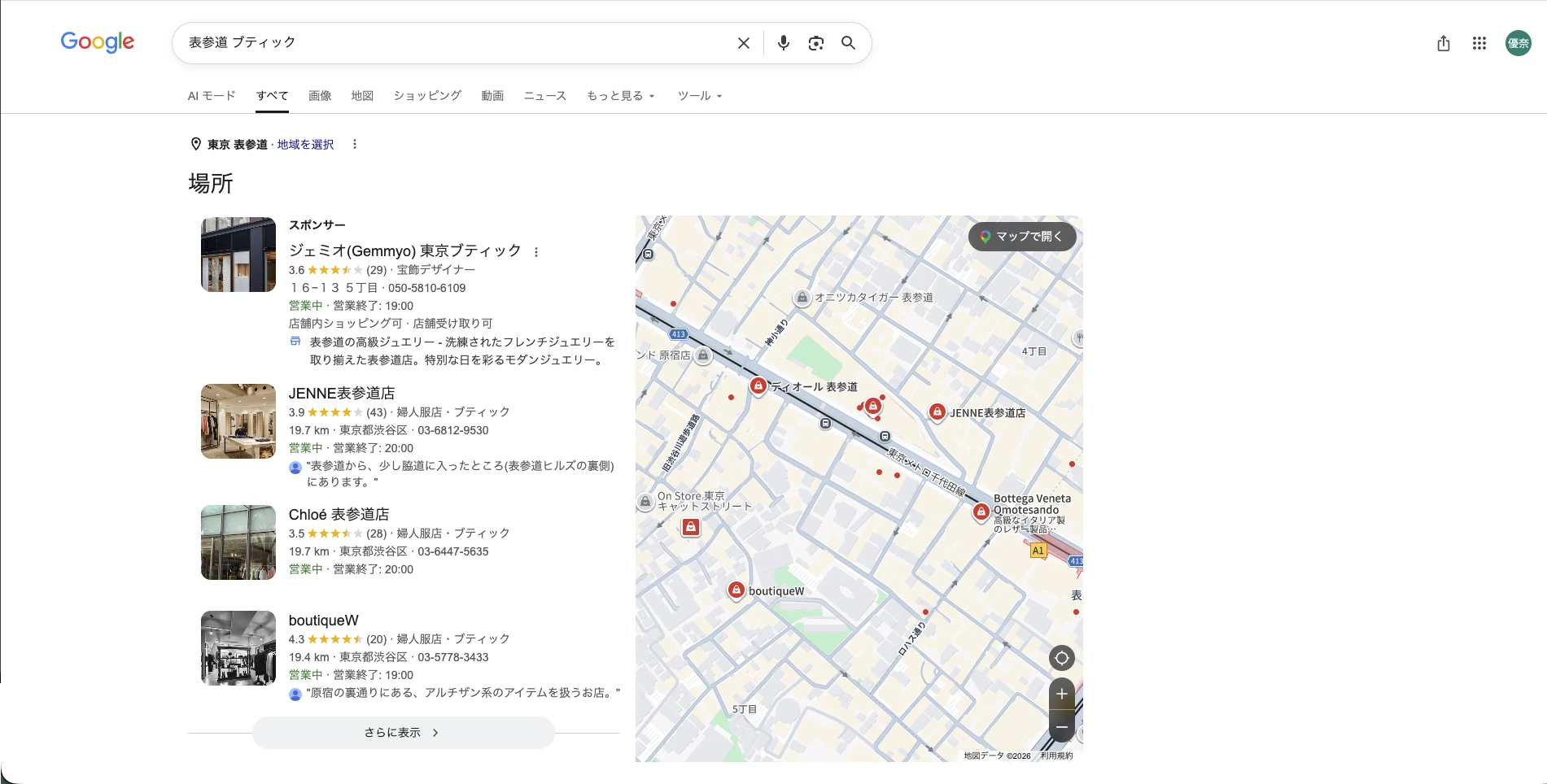 表参道の検索結果に有名ブランド店が表示されている
