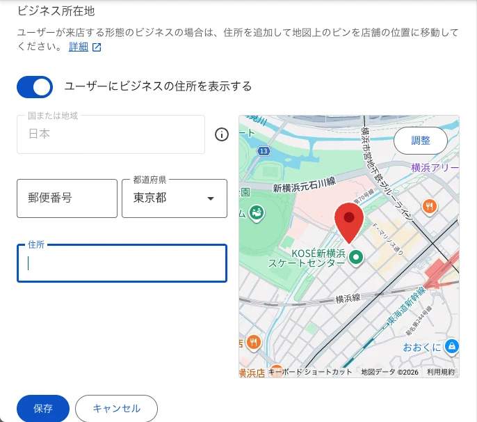 Googleビジネスプロフィールのビジネス所在地の編集画面。国または地域、郵便番号、都道府県、住所の入力欄と、地図上のピンが表示されている