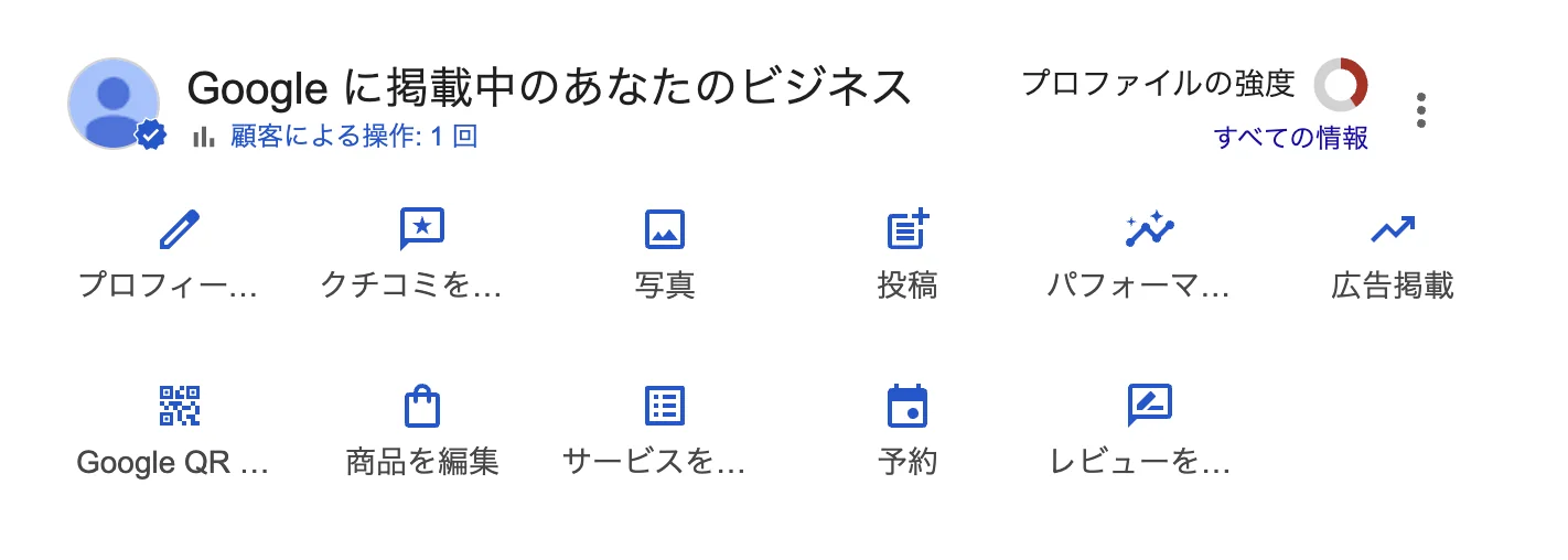 ビジネスプロフィールの管理パネル。右上に縦に並んだ3つの点のアイコンがある