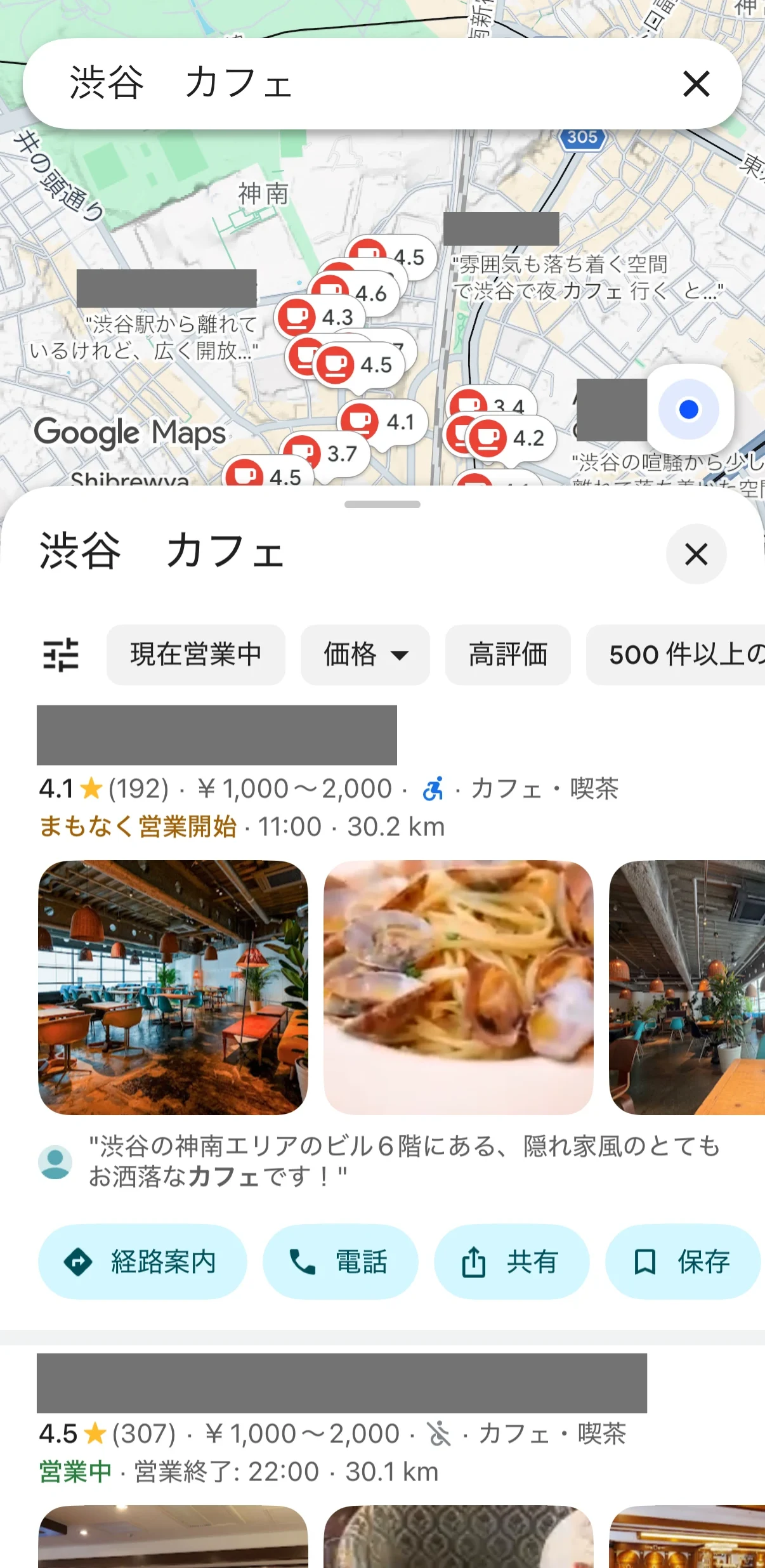 Googleマップアプリで「渋谷 カフェ」と検索した結果。地図上に店舗のピンが並び、下に店舗の一覧が表示されている