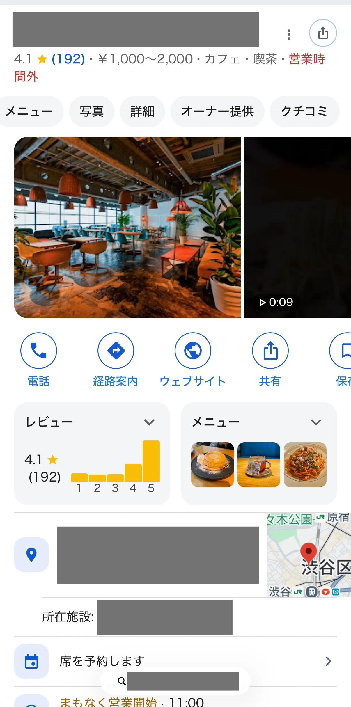 Google検索(スマホ)で店名を検索した結果。店名と口コミの評価、写真、電話・経路案内・ウェブサイトのボタン、レビューの分布が表示されている